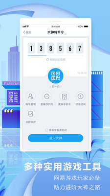网易大神官方版