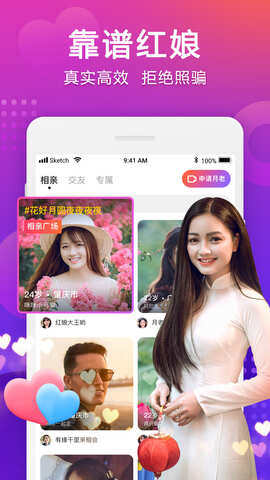 牵手app