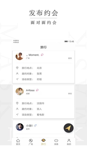 面具旅行app