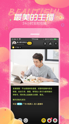 六颜直播app