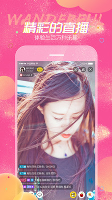 六颜直播app
