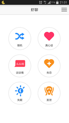 虾聊手机版