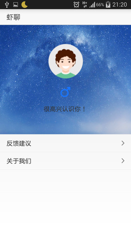 虾聊app最新版