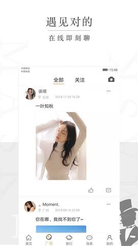 面具旅行app