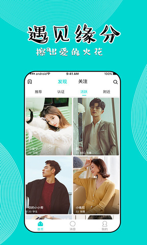 同聊app安卓版
