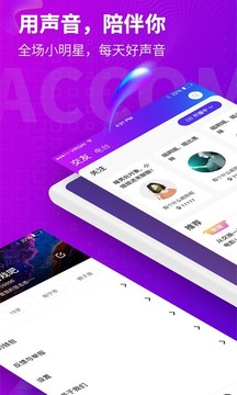 番茄语音app