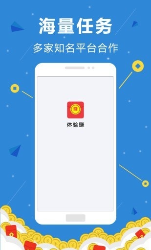 体验赚