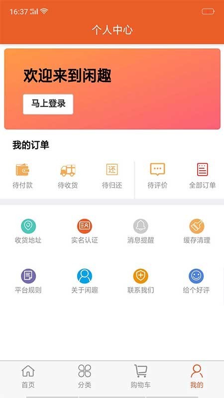 闲趣