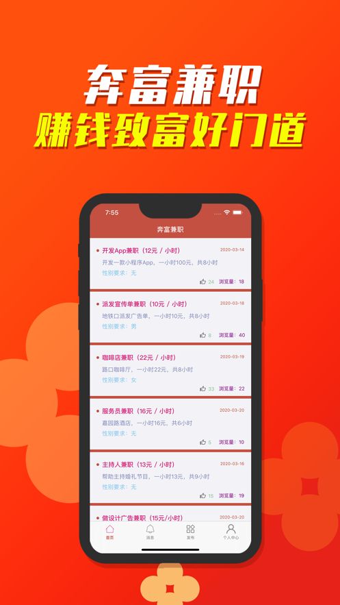 奔富兼职赚钱