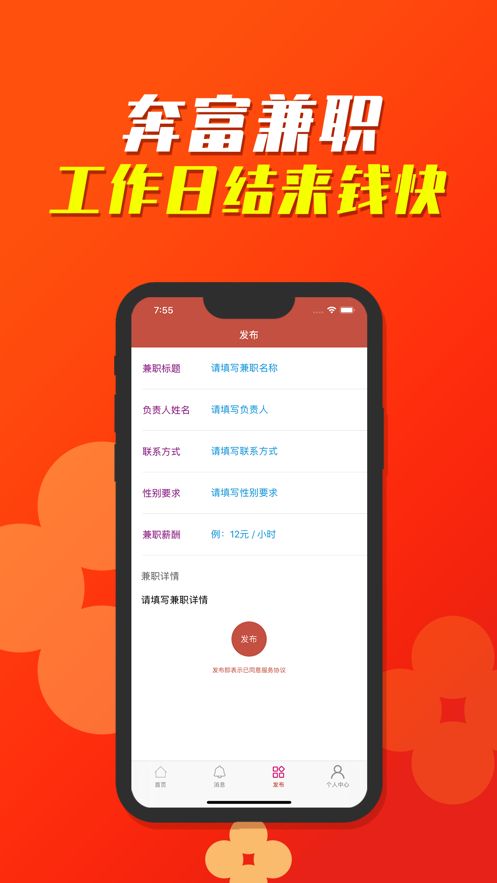 奔富兼职赚钱
