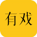 有戏语音交友app官方版
