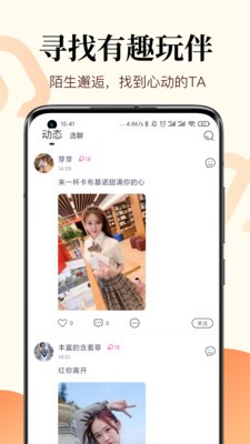 觅蜜交友