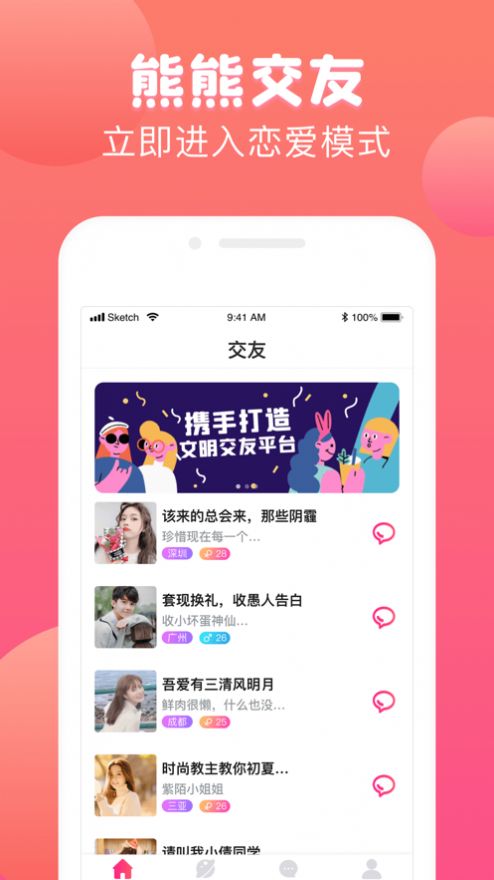 熊熊交友app软件 9m官方版