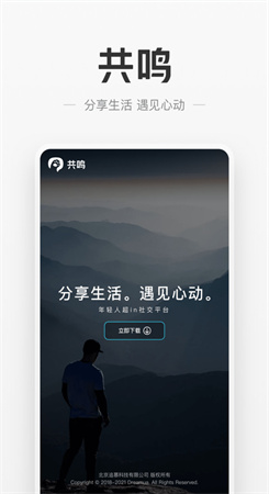 共鸣app下载