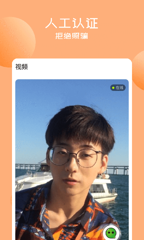 甜言交友-超火的交友APP
