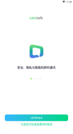 letstalk手机版下载