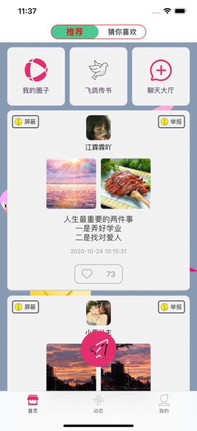 来觅交友app官方版