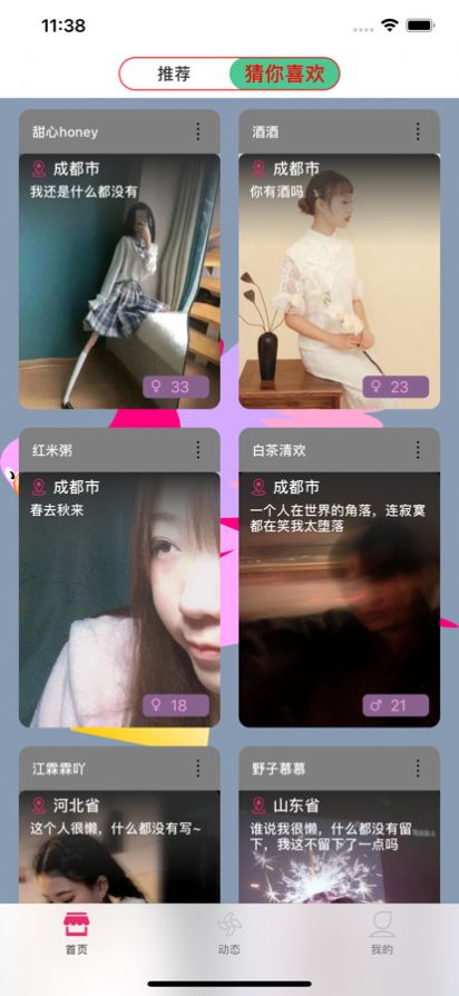 来觅交友app官方版