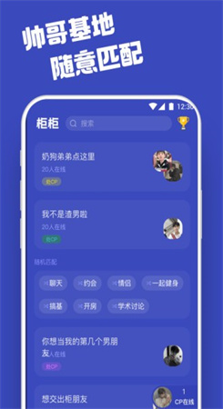 柜柜交友官网版