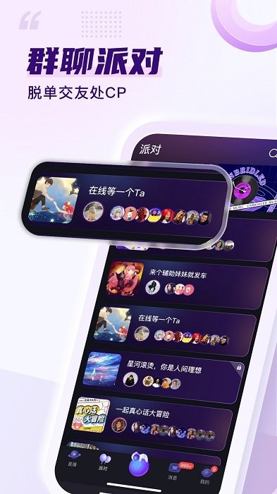flag语音交友