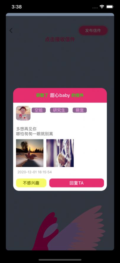 来觅交友app官方版