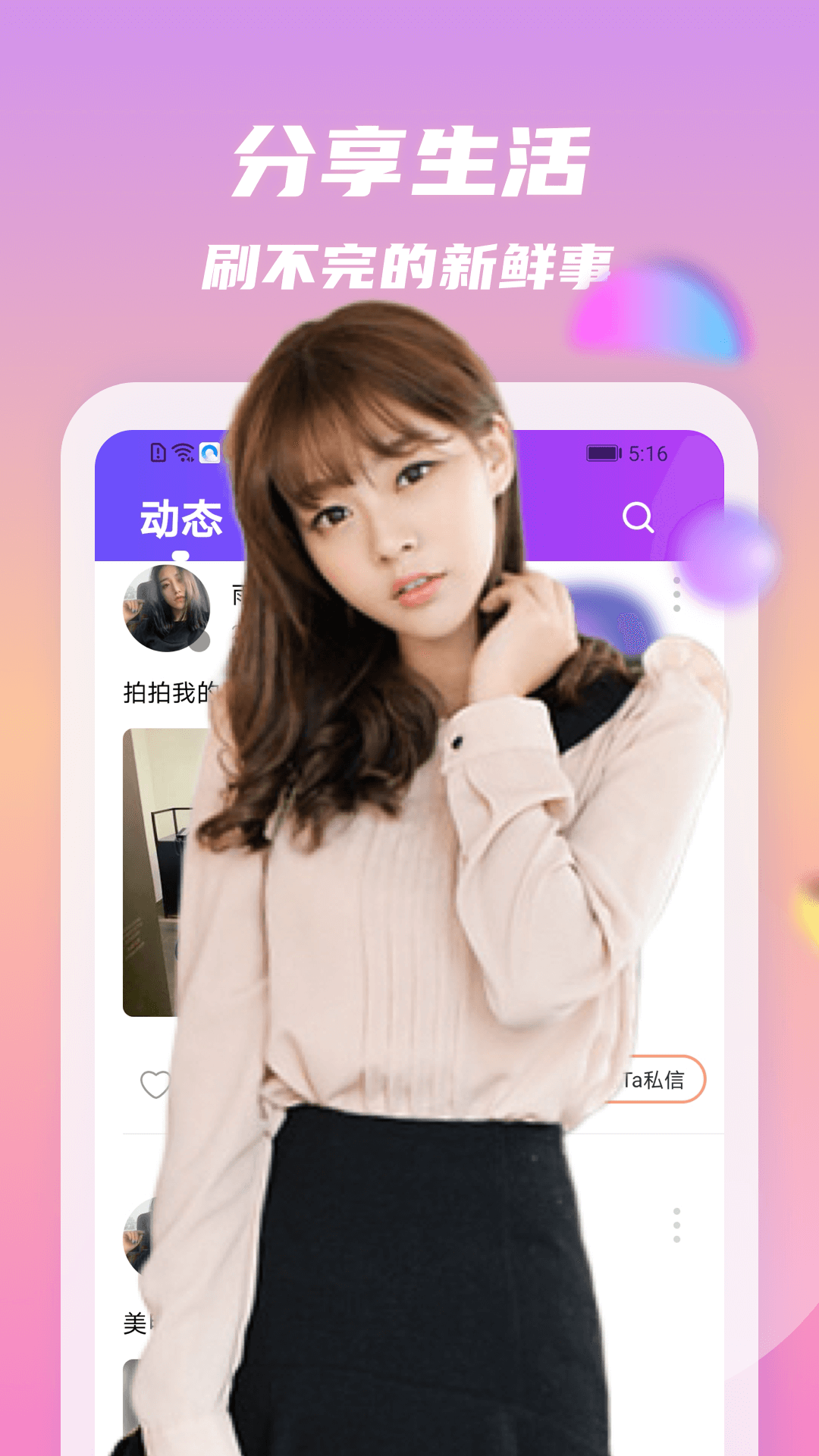 附近密聊交友社区app官方版下载