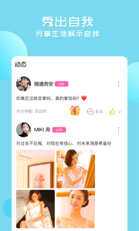 甜言交友-超火的交友APP