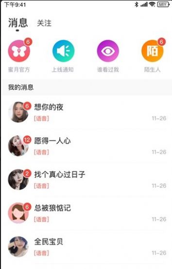 伊梦千语交友一对一APP官方版