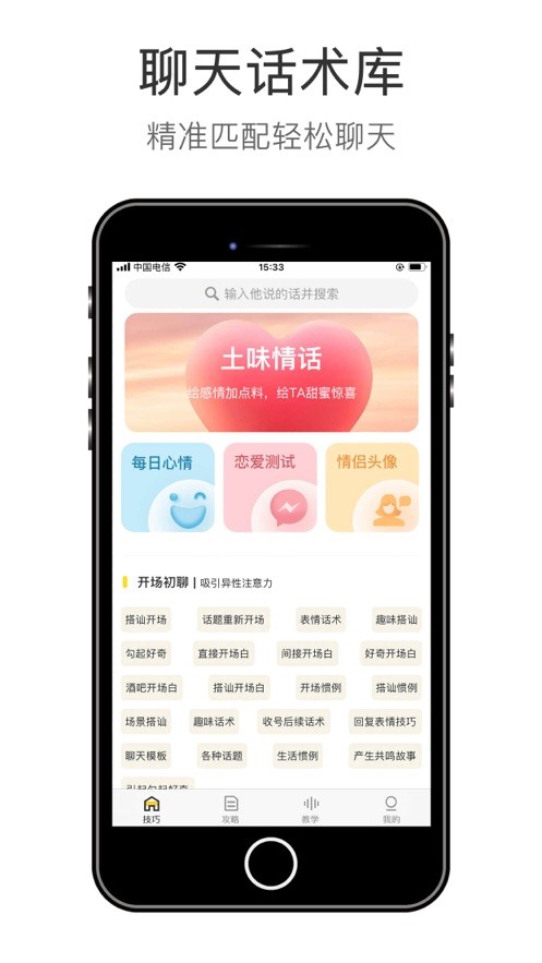 交友技巧