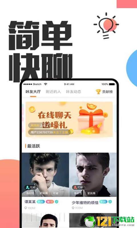 蘑菇交友app官方版下载