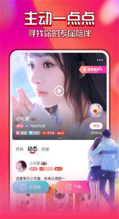 花都语撩app下载