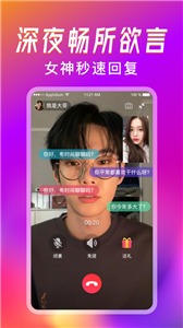 觅爱聊天交友