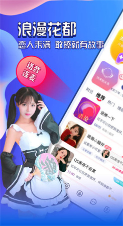 花都语撩app下载