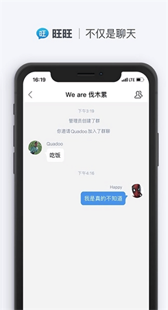 旺旺聊天下载