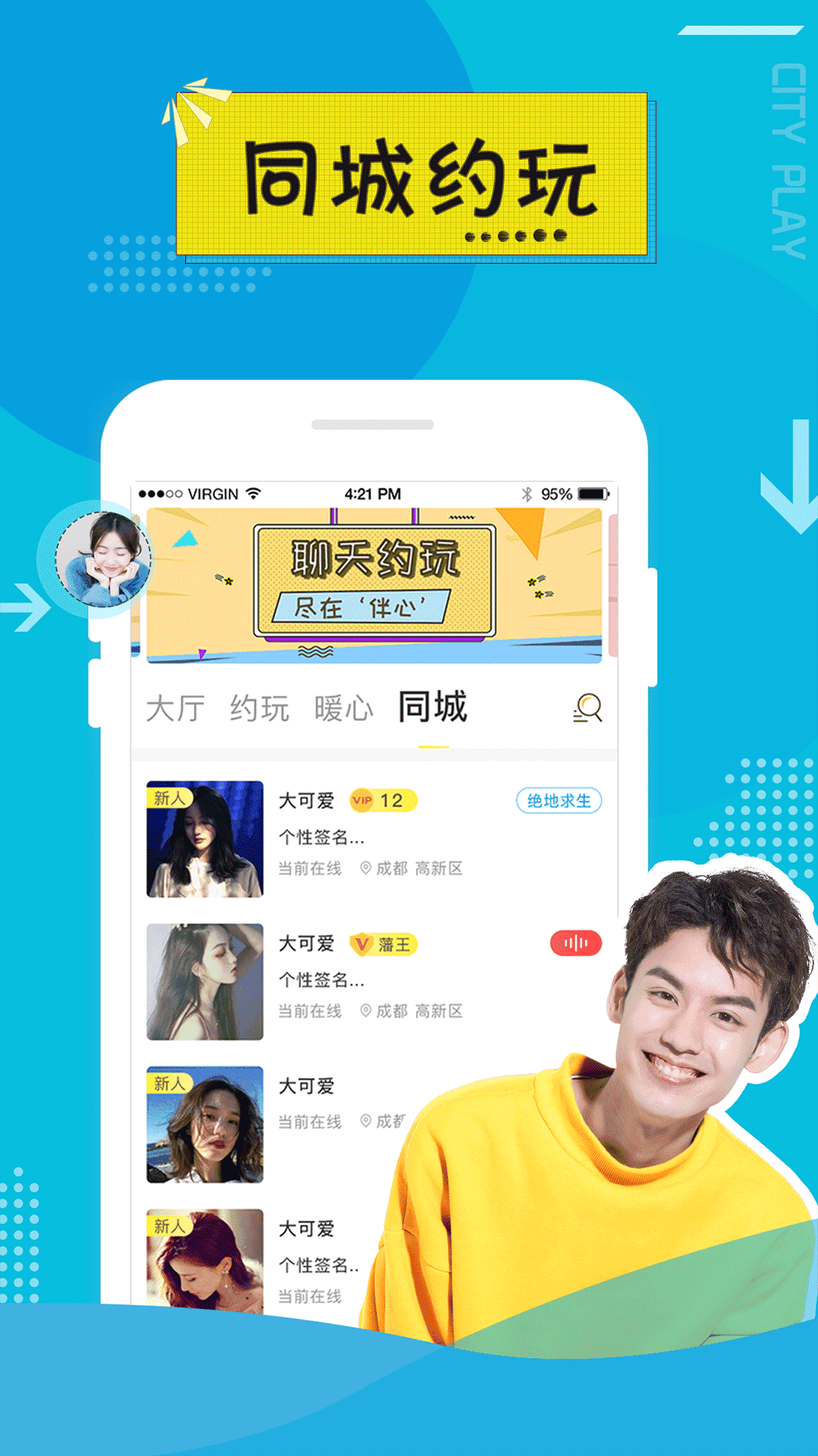 伴心语音交友app