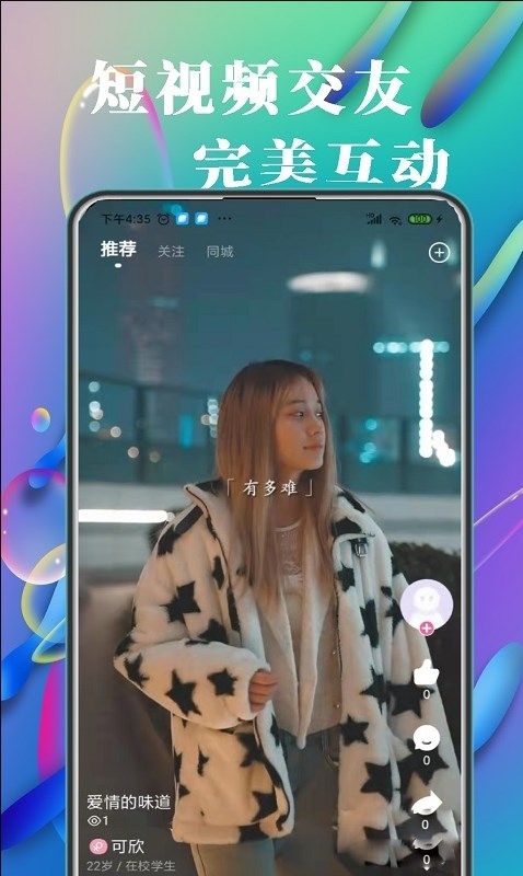 在吗系统交友官方版