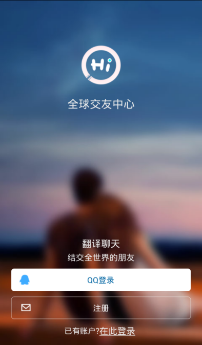 全球交友中心APP最新版
