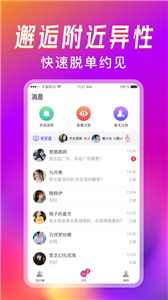 觅爱聊天交友