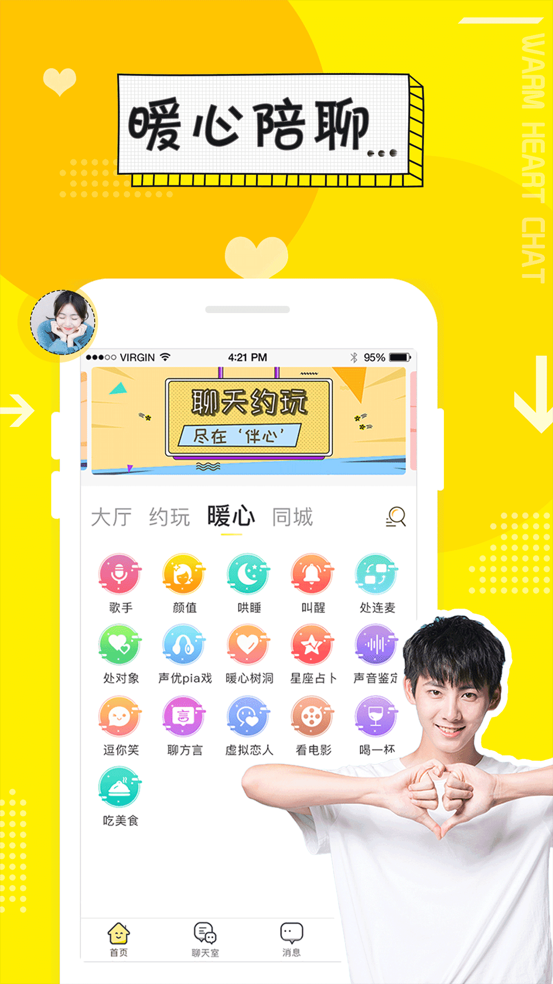 伴心语音交友app