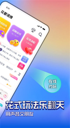 花都语撩app下载