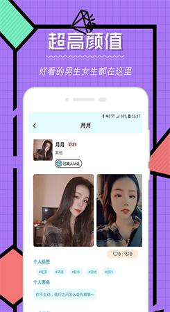 点技交友app官方版下载