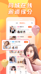 遇遇星球交友app手机版