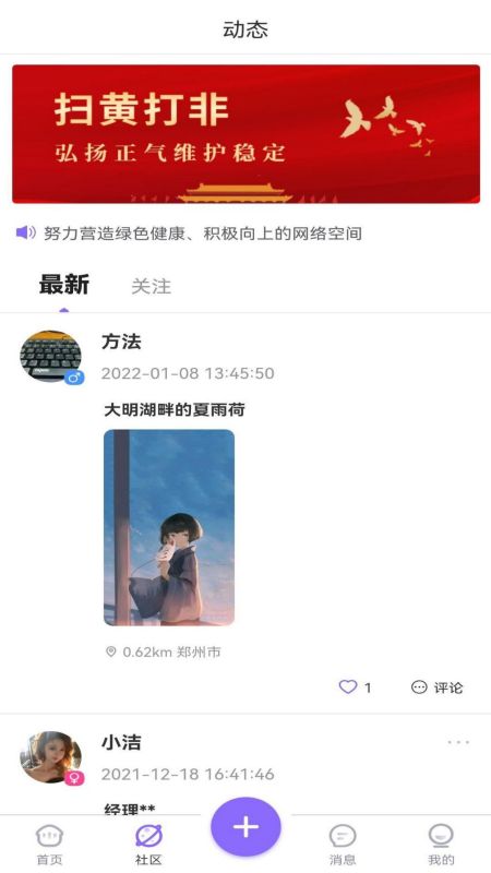 寻寻觅觅交友app官方版