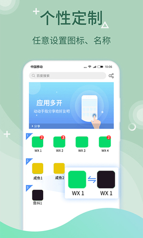 微多开分身免费版