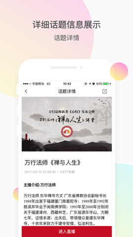 微赞直播app