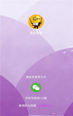 星探直播app
