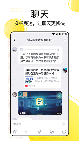 飞聊app