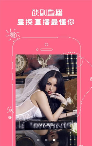 星探直播app