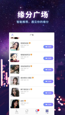 寻缘app