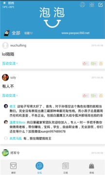 泡泡聊天app